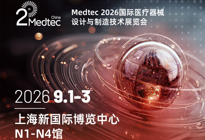 Medtec 2026国际医疗器械设计与制造技术展览会